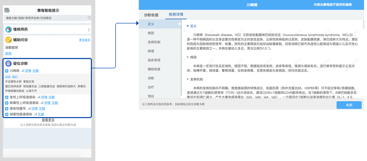 鉴别诊断