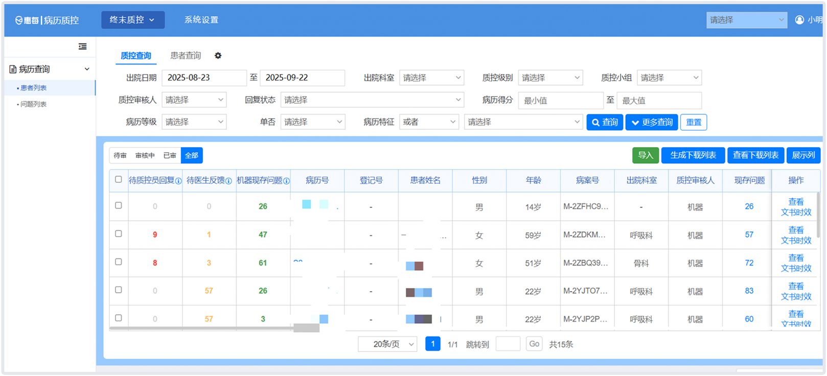 终末病历高效导入与审核