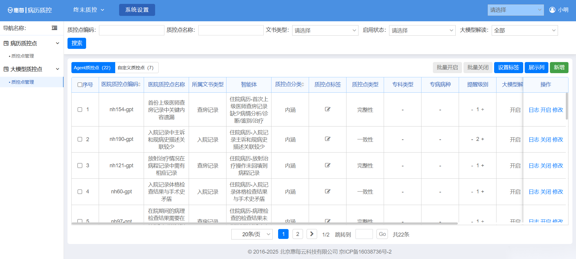 质控点自定义维护