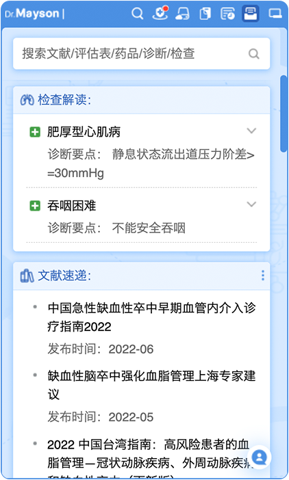 Dr. Mayson临床决策支持系统医生端