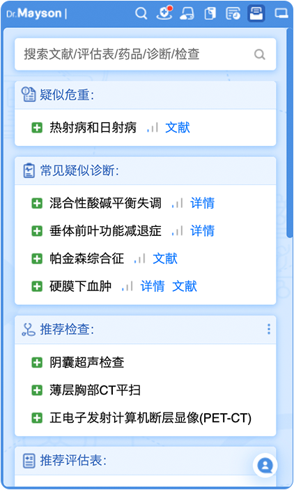 Dr. Mayson临床决策支持系统医技端